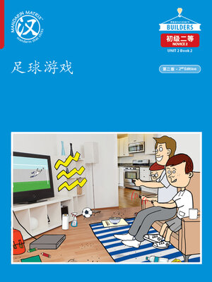 cover image of DLI N2 U2 B2 足球游戏 (Football Game)